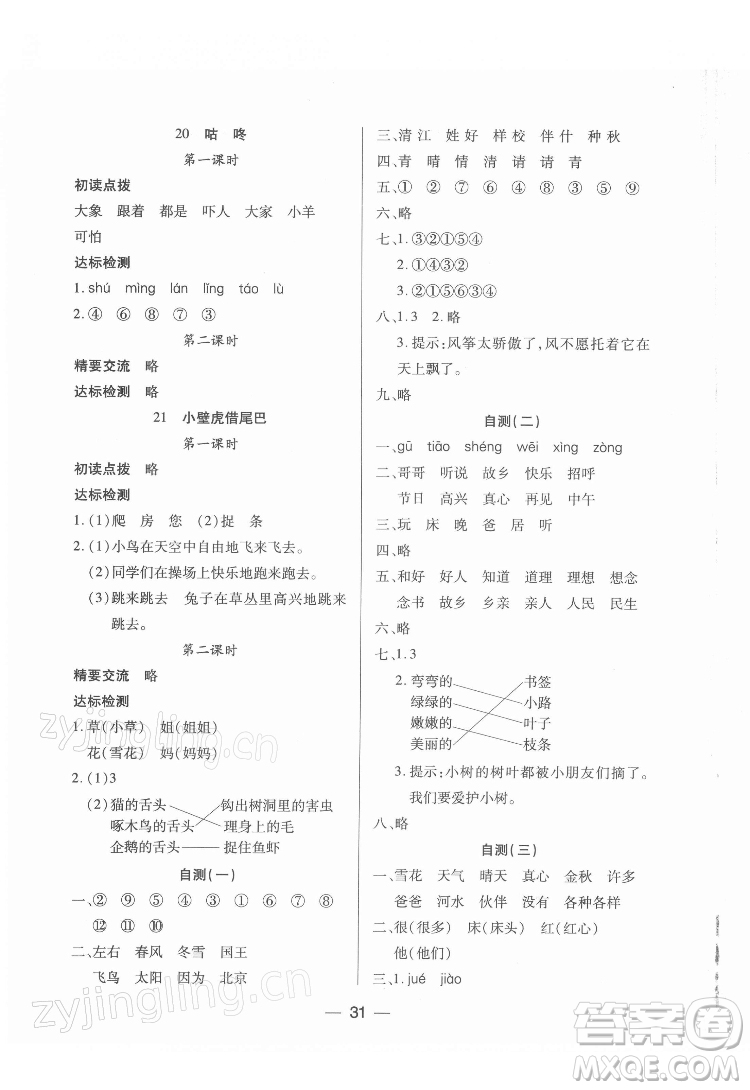 希望出版社2022新課標(biāo)兩導(dǎo)兩練高效學(xué)案語文一年級下冊人教版答案