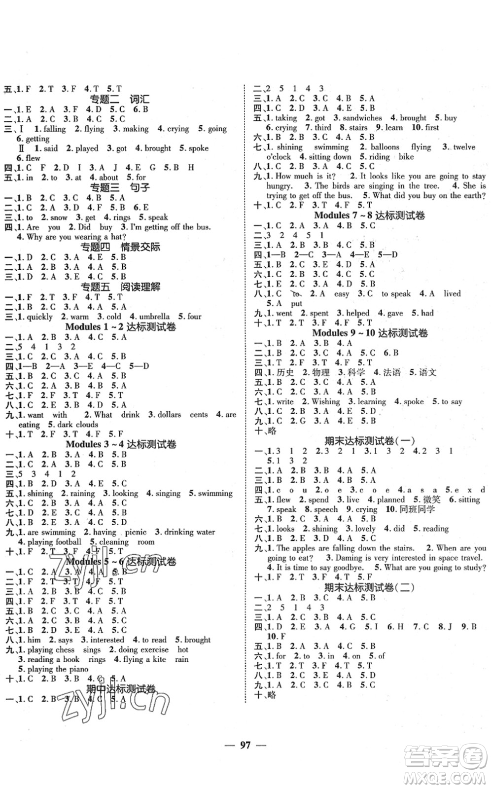 廣東經(jīng)濟(jì)出版社2022名師測(cè)控六年級(jí)英語(yǔ)下冊(cè)WY外研版答案