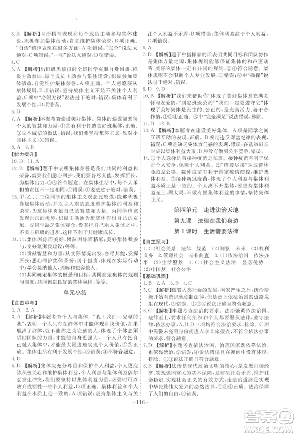 安徽師范大學(xué)出版社2022課時(shí)A計(jì)劃七年級(jí)下冊(cè)道德與法治人教版參考答案