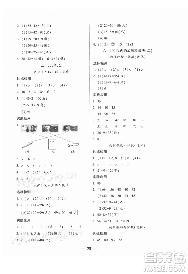 希望出版社2022新課標(biāo)兩導(dǎo)兩練高效學(xué)案數(shù)學(xué)一年級(jí)下冊(cè)蘇教版答案