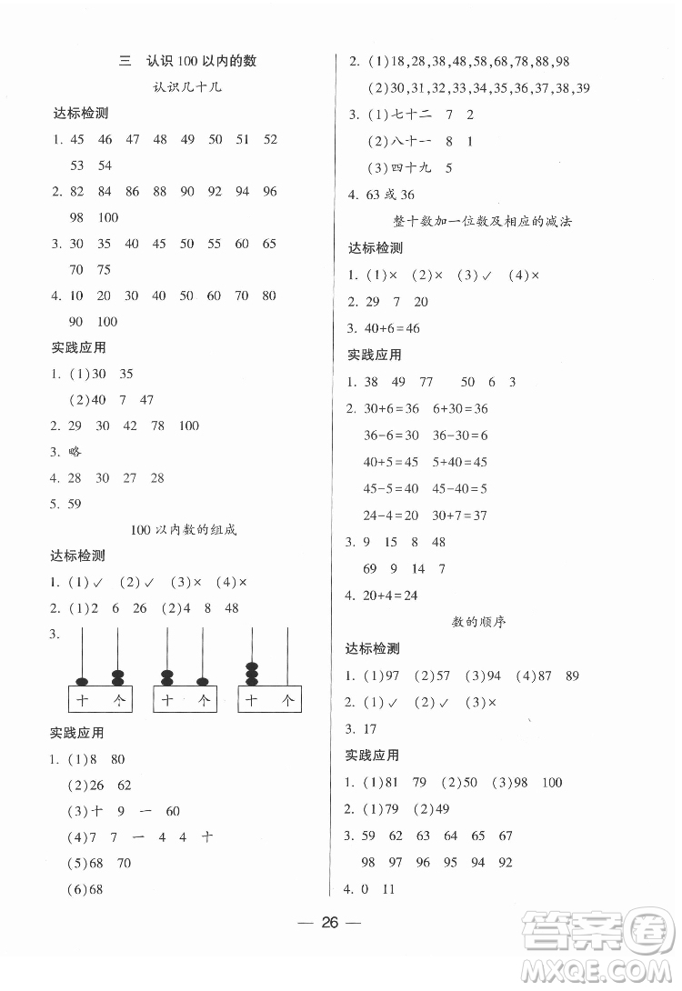 希望出版社2022新課標(biāo)兩導(dǎo)兩練高效學(xué)案數(shù)學(xué)一年級(jí)下冊(cè)蘇教版答案