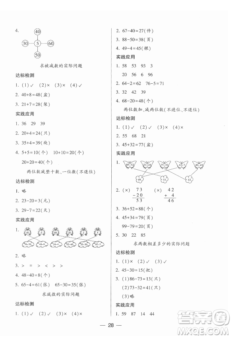 希望出版社2022新課標(biāo)兩導(dǎo)兩練高效學(xué)案數(shù)學(xué)一年級(jí)下冊(cè)蘇教版答案