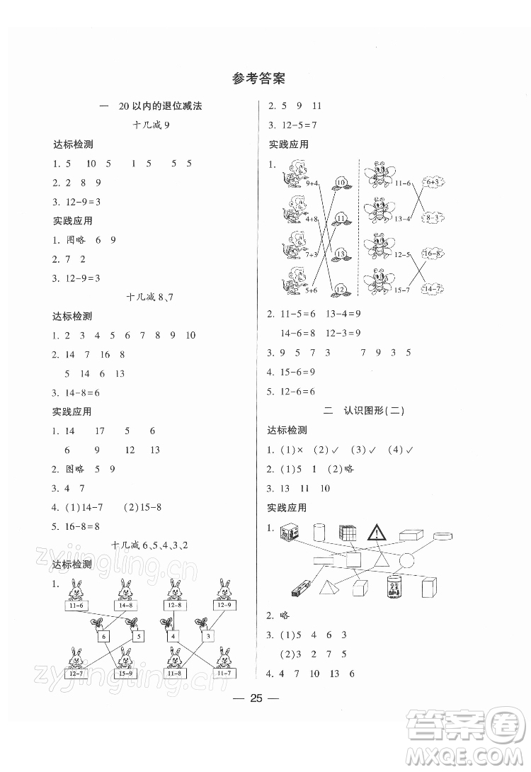 希望出版社2022新課標(biāo)兩導(dǎo)兩練高效學(xué)案數(shù)學(xué)一年級(jí)下冊(cè)蘇教版答案