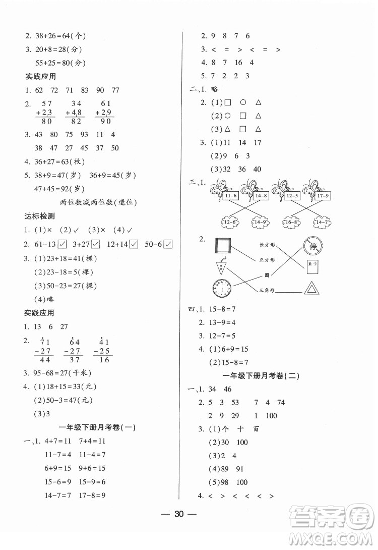 希望出版社2022新課標(biāo)兩導(dǎo)兩練高效學(xué)案數(shù)學(xué)一年級(jí)下冊(cè)蘇教版答案