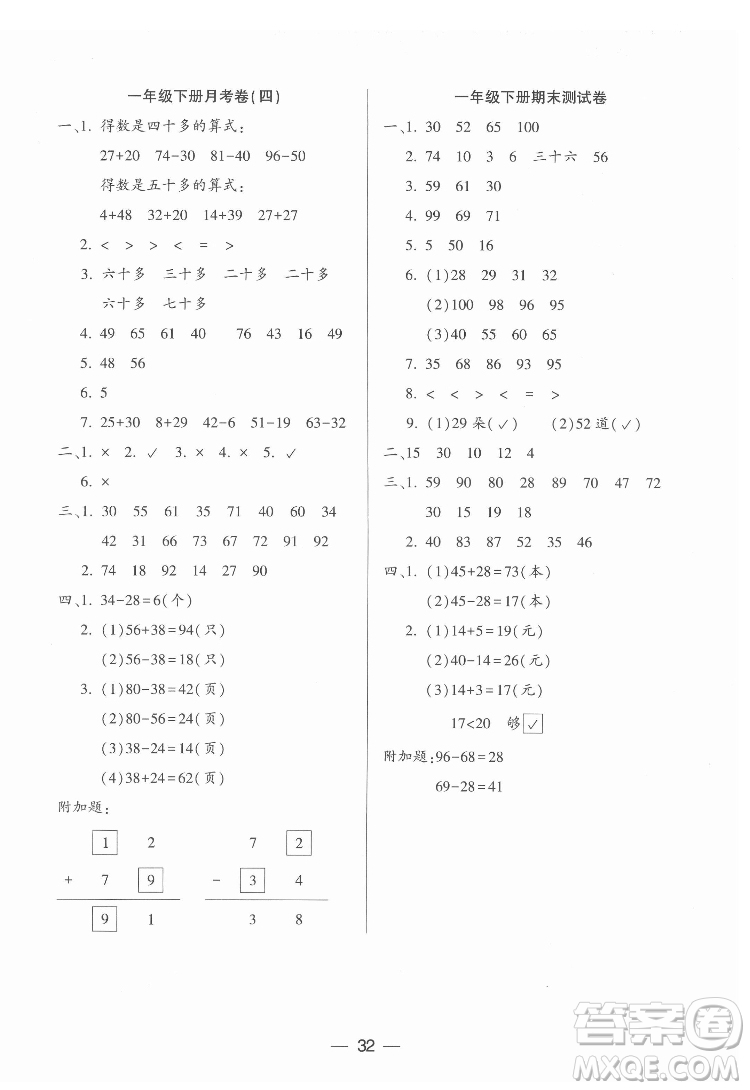 希望出版社2022新課標(biāo)兩導(dǎo)兩練高效學(xué)案數(shù)學(xué)一年級(jí)下冊(cè)蘇教版答案