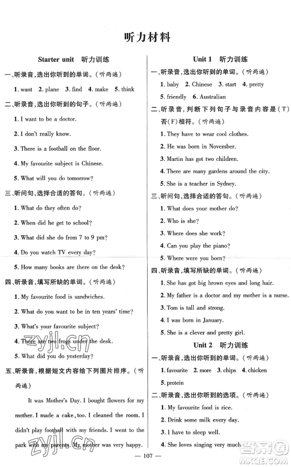 廣東經(jīng)濟(jì)出版社2022名師測(cè)控六年級(jí)英語(yǔ)下冊(cè)JQ劍橋版答案