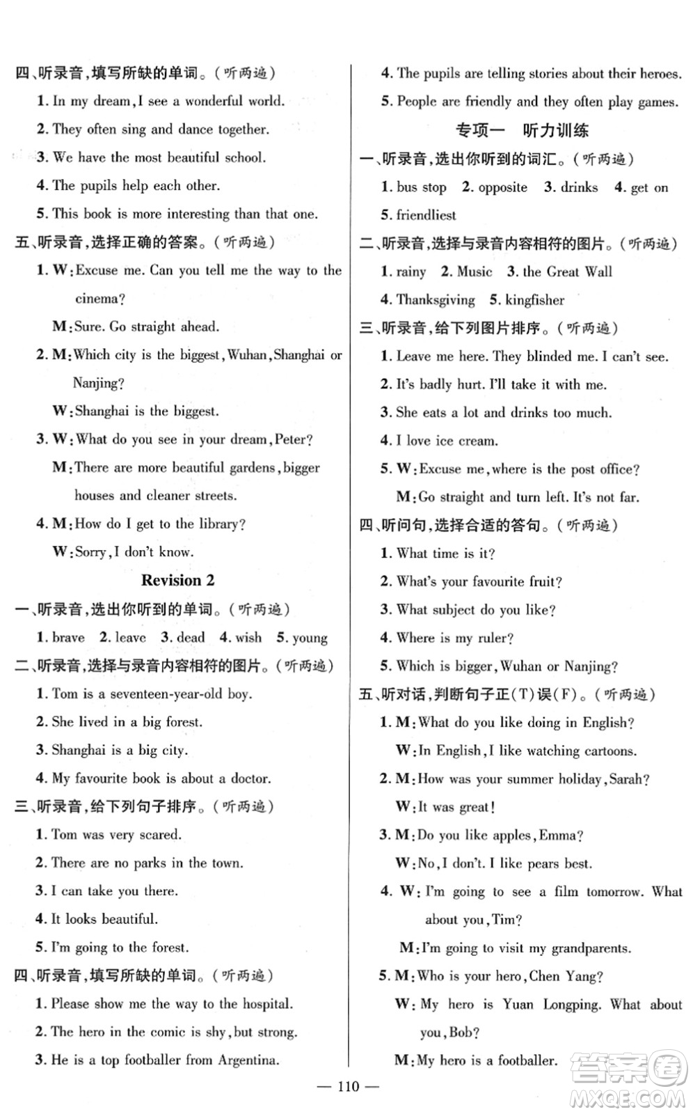 廣東經(jīng)濟(jì)出版社2022名師測(cè)控六年級(jí)英語(yǔ)下冊(cè)JQ劍橋版答案