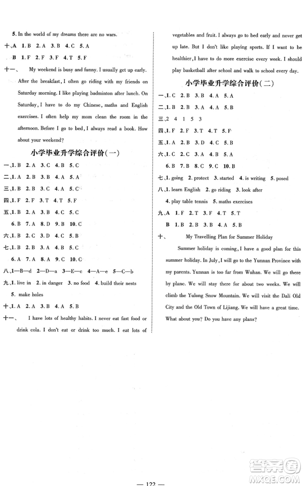 廣東經(jīng)濟(jì)出版社2022名師測(cè)控六年級(jí)英語(yǔ)下冊(cè)JQ劍橋版答案