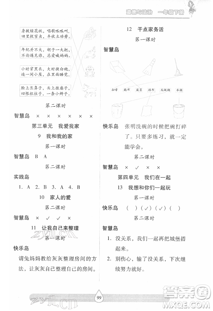 希望出版社2022新課標(biāo)兩導(dǎo)兩練高效學(xué)案道德與法治一年級(jí)下冊(cè)人教版答案