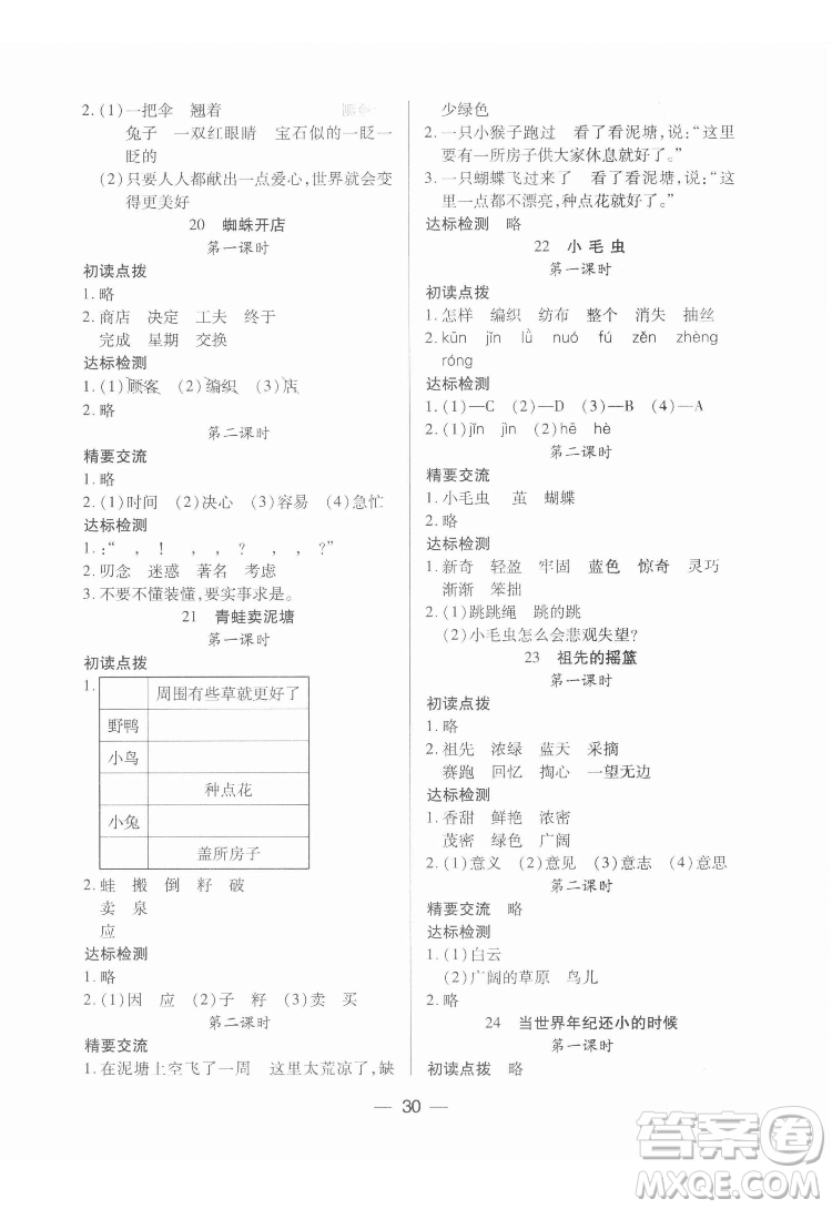 希望出版社2022新課標(biāo)兩導(dǎo)兩練高效學(xué)案語文二年級下冊人教版答案