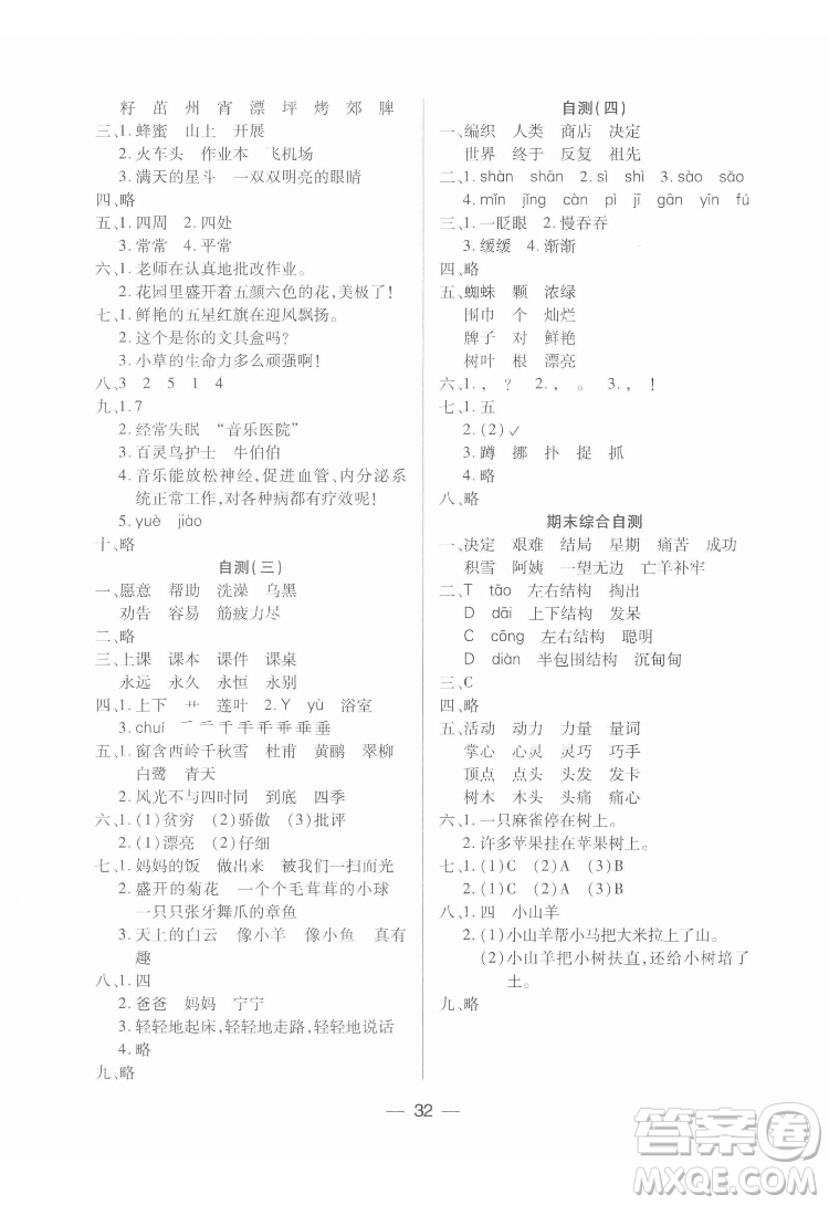 希望出版社2022新課標(biāo)兩導(dǎo)兩練高效學(xué)案語文二年級下冊人教版答案