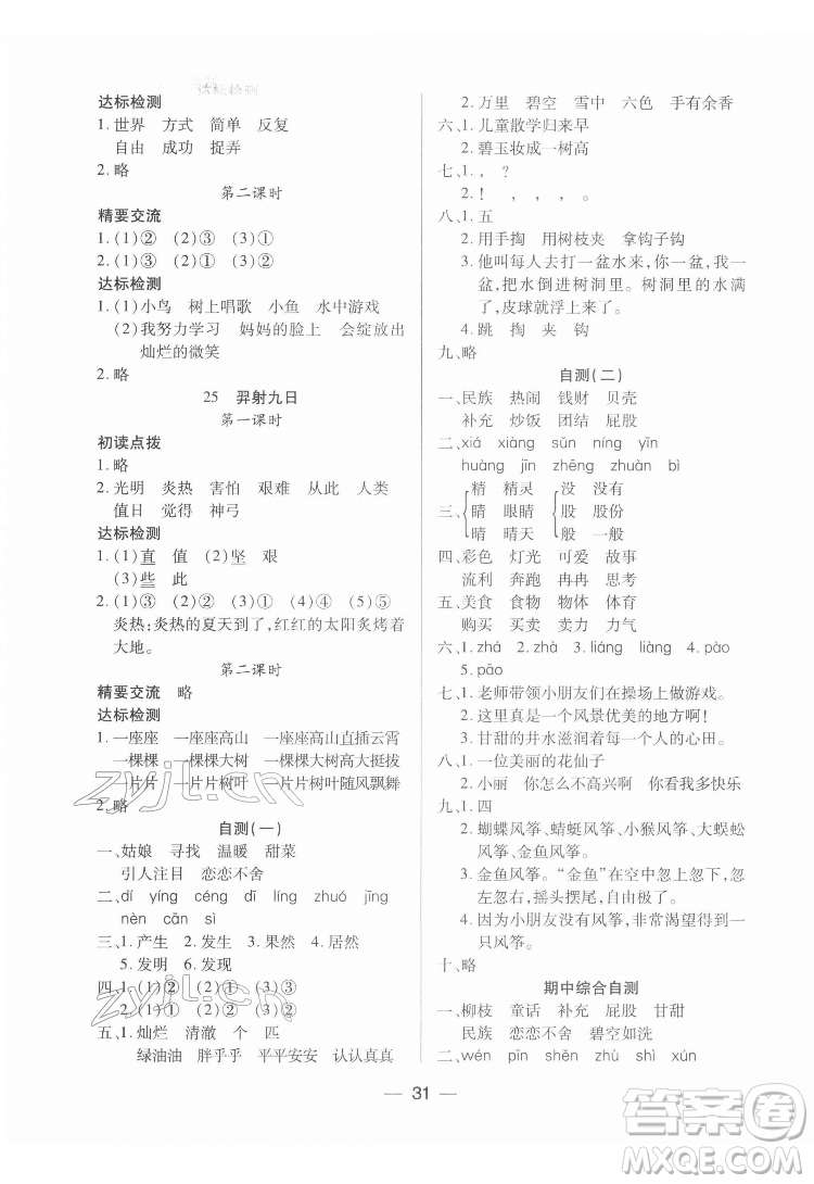 希望出版社2022新課標(biāo)兩導(dǎo)兩練高效學(xué)案語文二年級下冊人教版答案