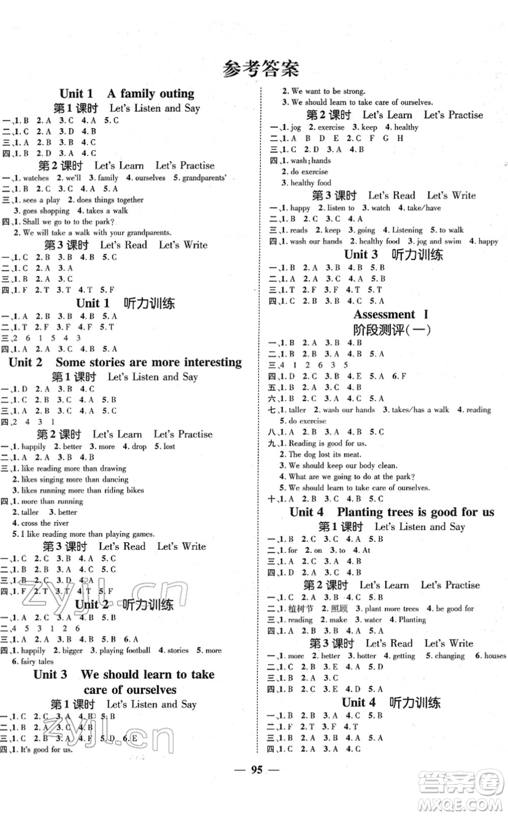 廣東經(jīng)濟(jì)出版社2022名師測控六年級英語下冊XS湘少版答案