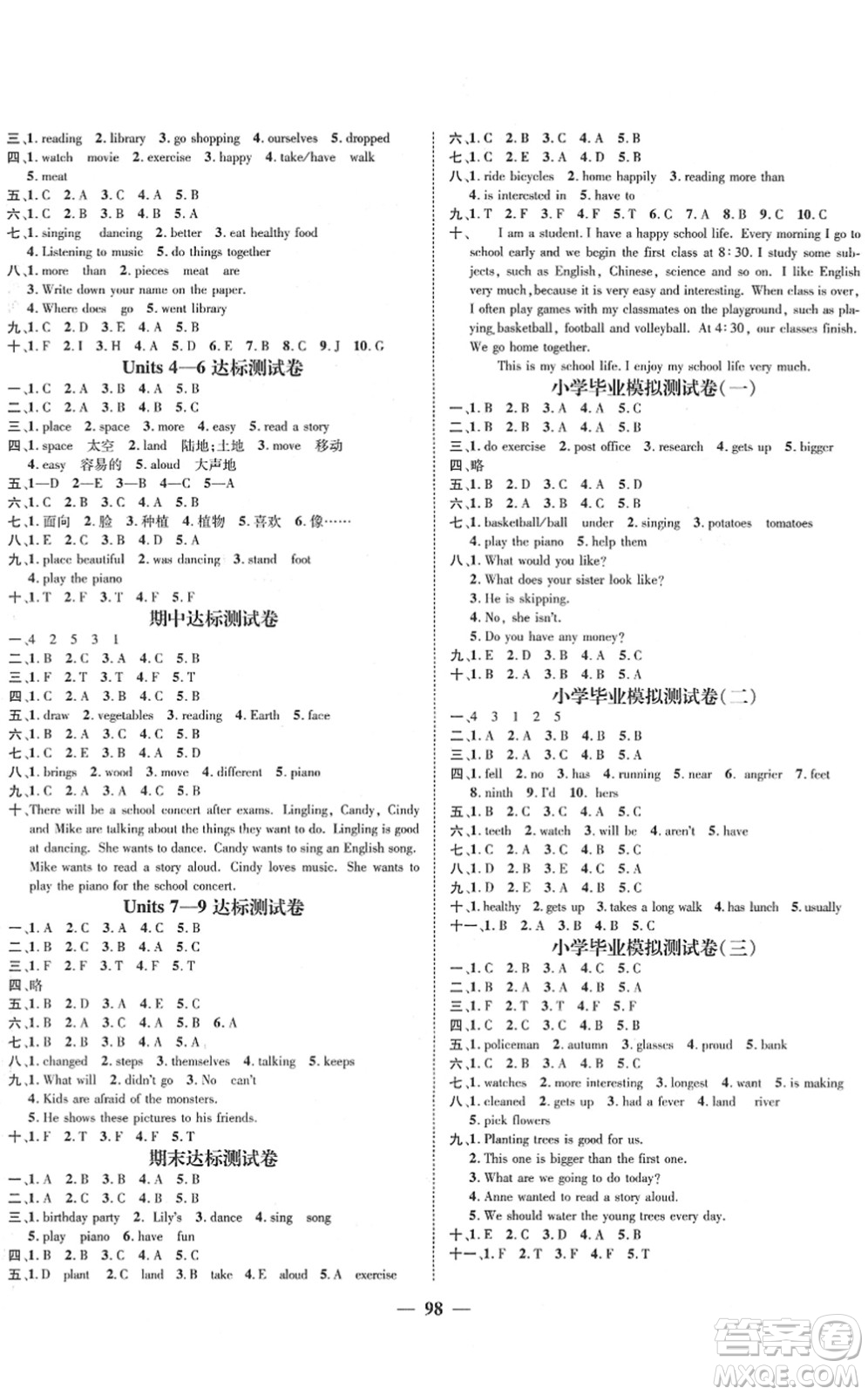 廣東經(jīng)濟(jì)出版社2022名師測控六年級英語下冊XS湘少版答案