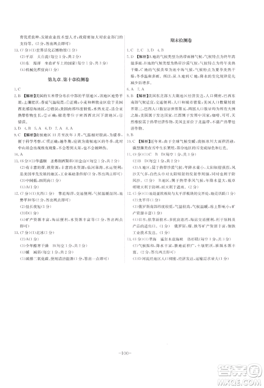 安徽師范大學(xué)出版社2022課時(shí)A計(jì)劃七年級(jí)下冊(cè)地理人教版參考答案