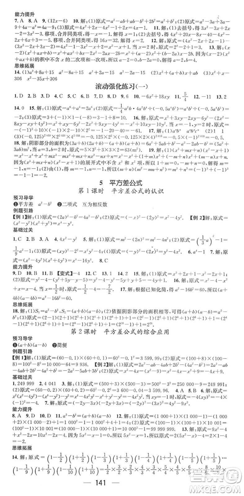 江西教育出版社2022名師測控七年級數學下冊BS北師版答案