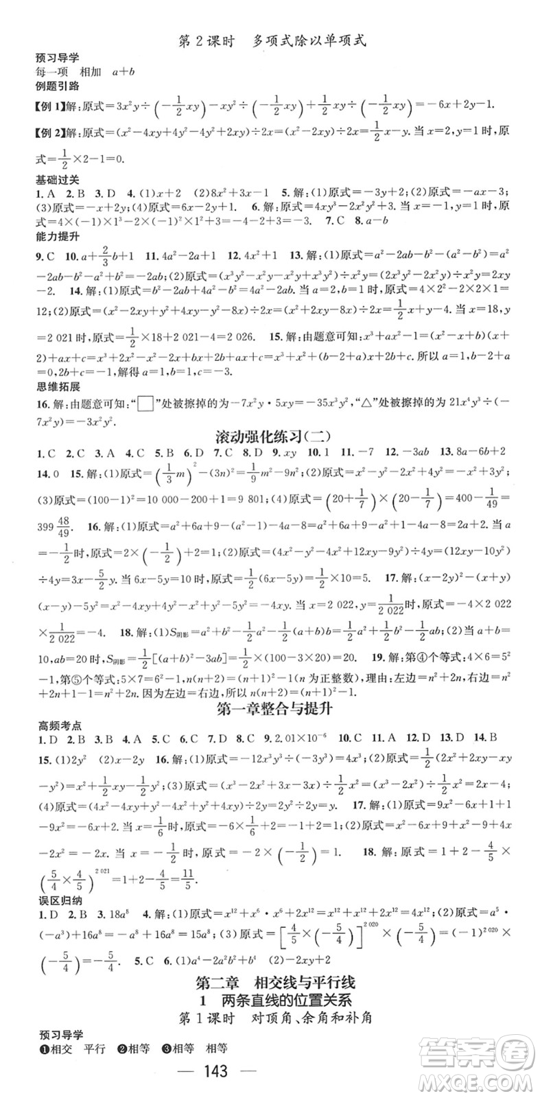 江西教育出版社2022名師測控七年級數學下冊BS北師版答案