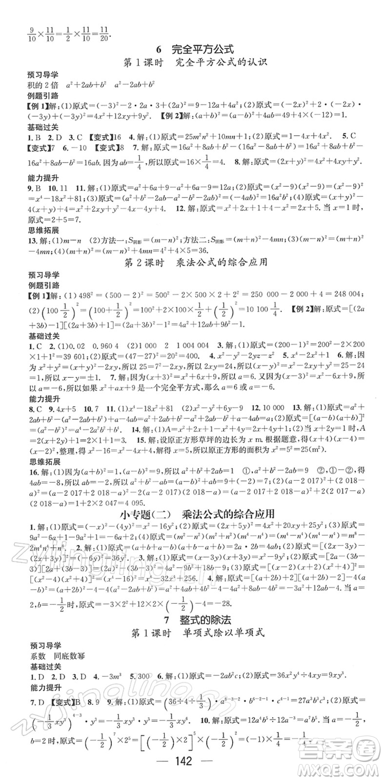 江西教育出版社2022名師測控七年級數學下冊BS北師版答案