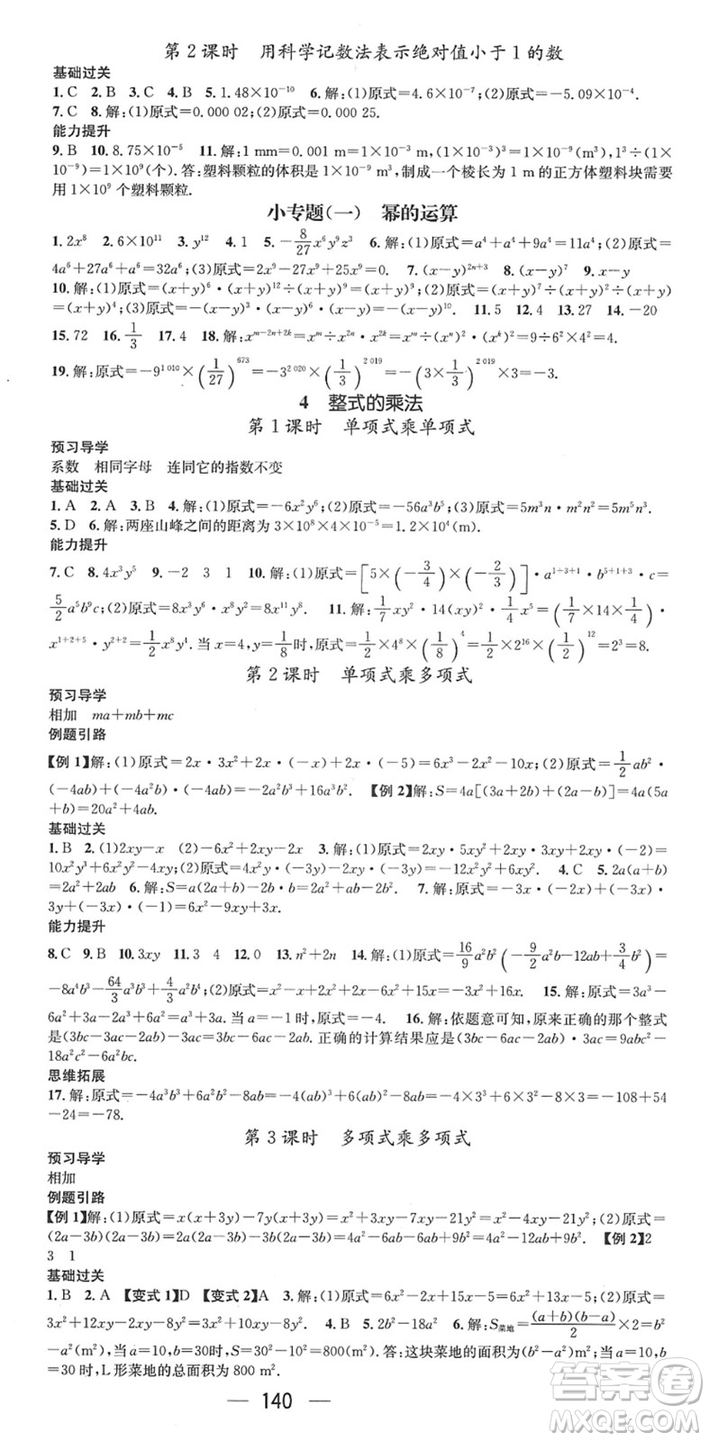 江西教育出版社2022名師測控七年級數學下冊BS北師版答案