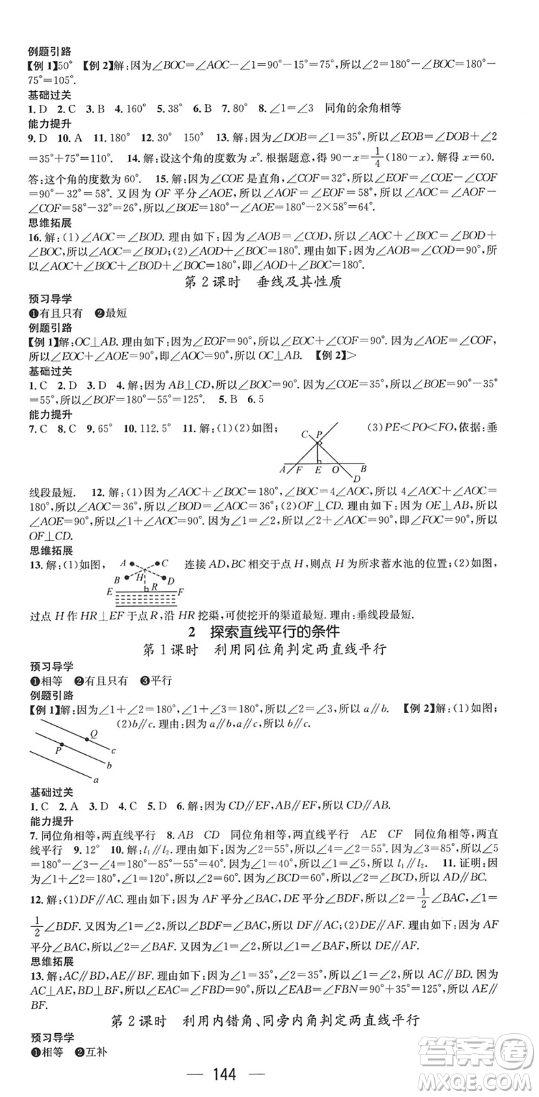 江西教育出版社2022名師測控七年級數學下冊BS北師版答案