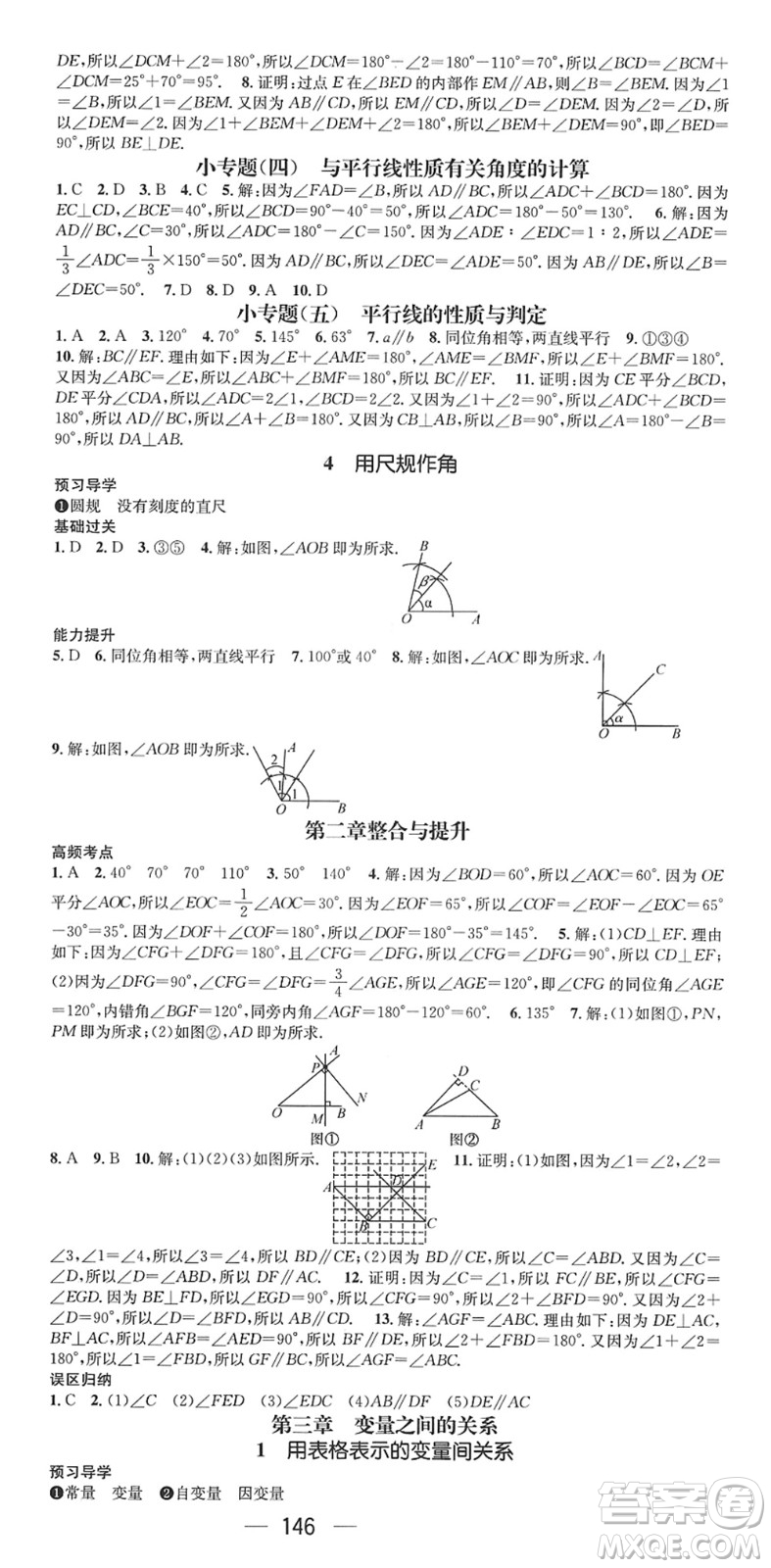 江西教育出版社2022名師測控七年級數學下冊BS北師版答案