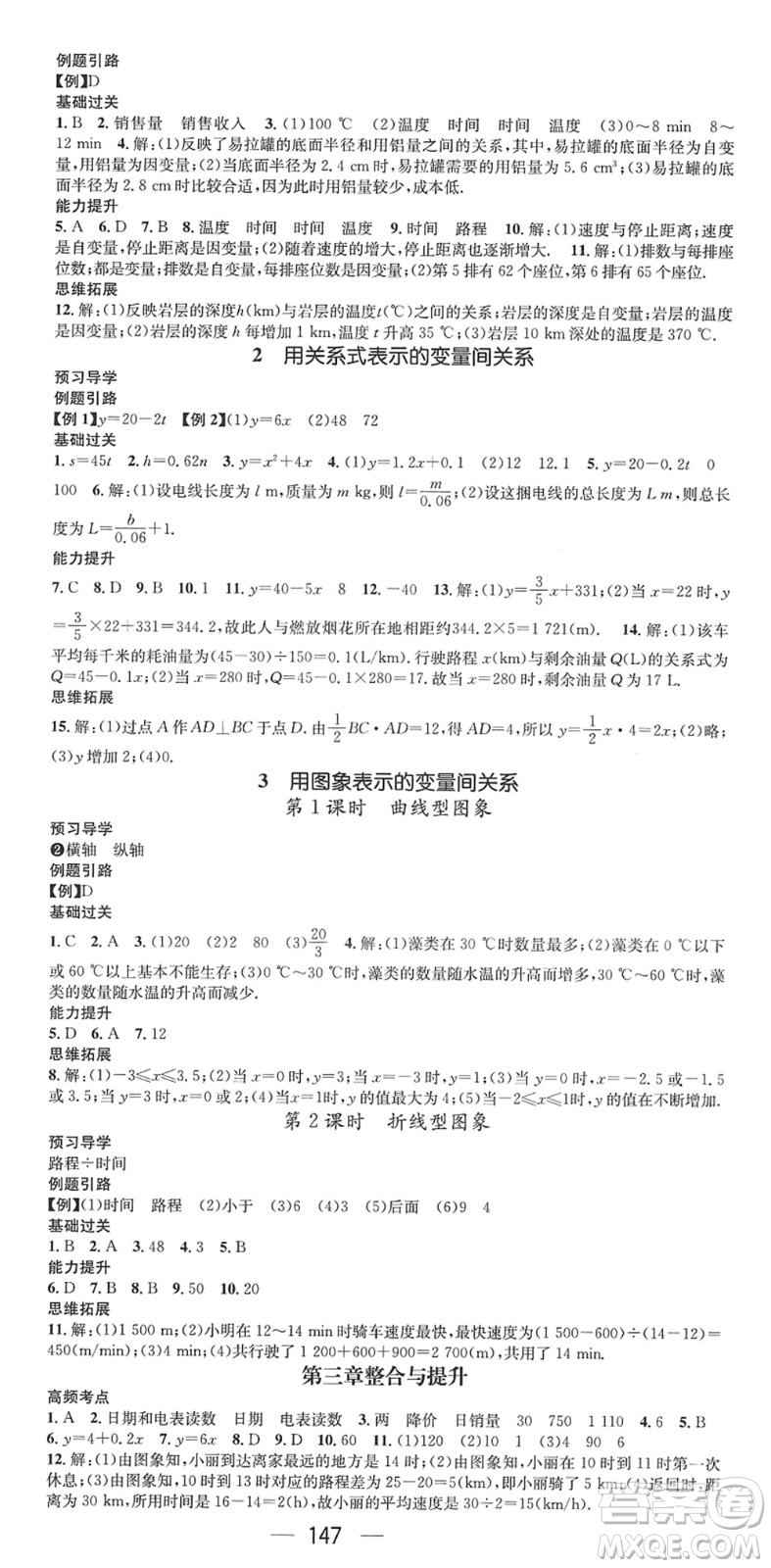 江西教育出版社2022名師測控七年級數學下冊BS北師版答案