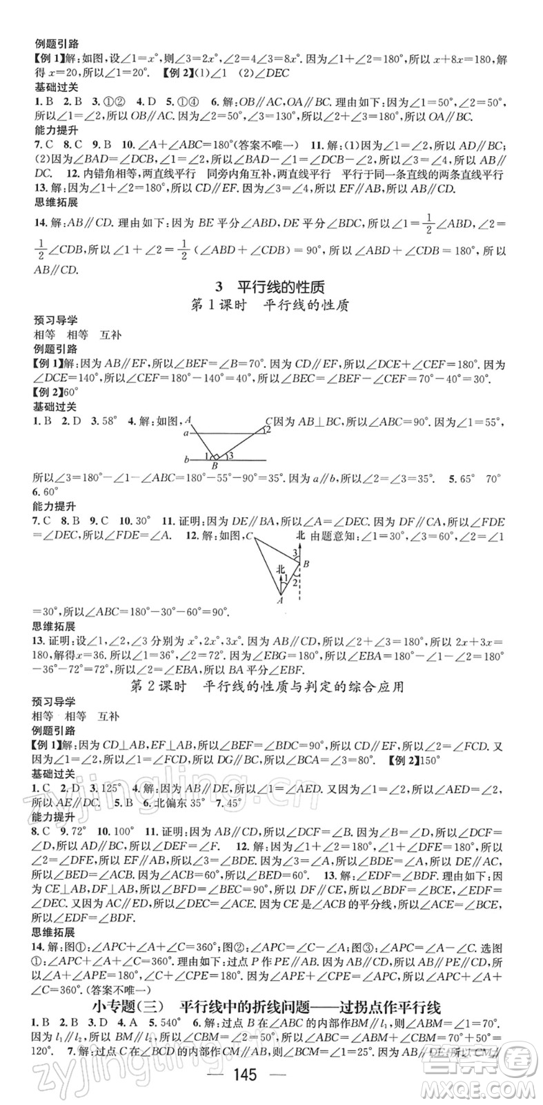 江西教育出版社2022名師測控七年級數學下冊BS北師版答案