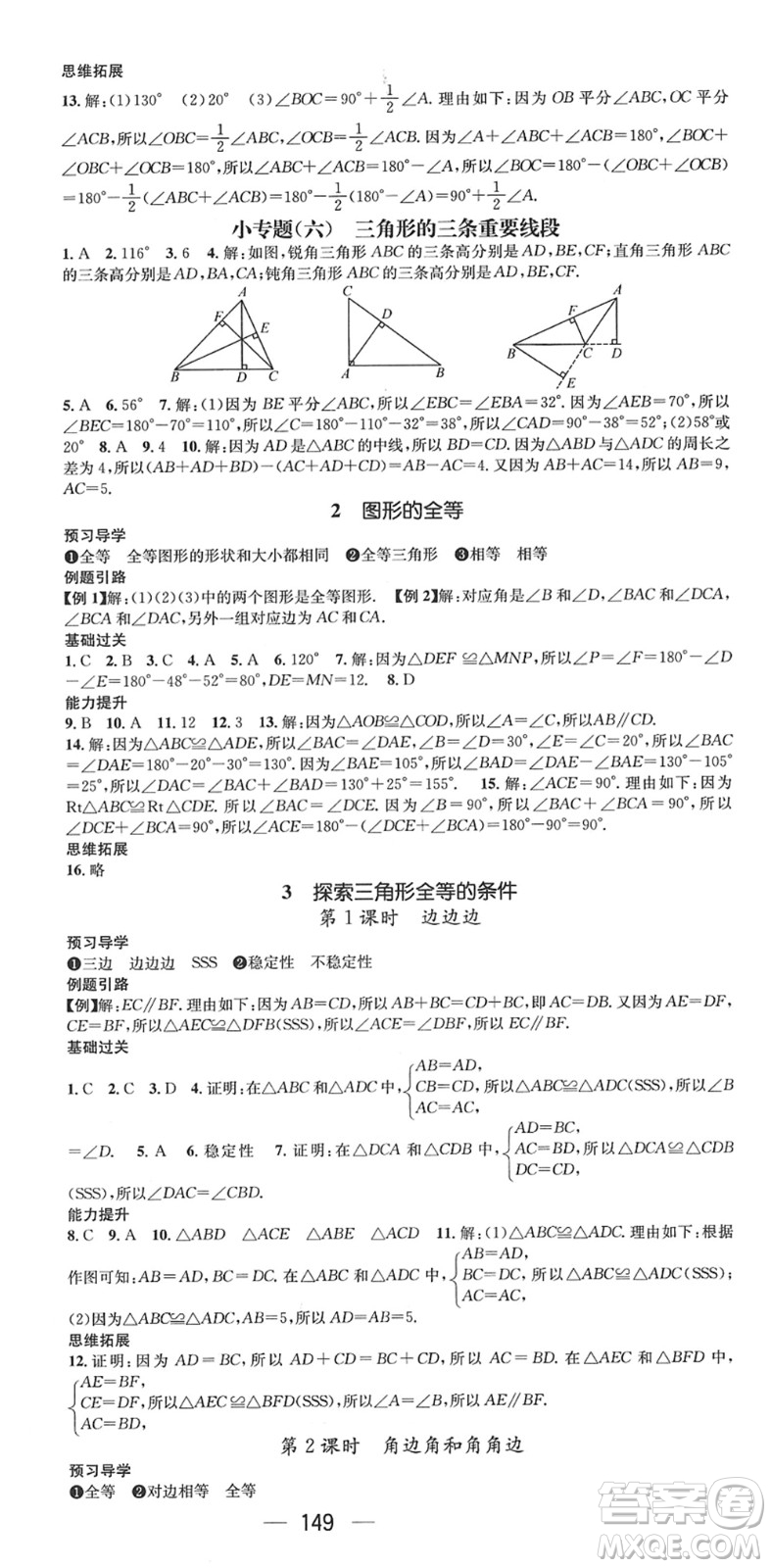 江西教育出版社2022名師測控七年級數學下冊BS北師版答案