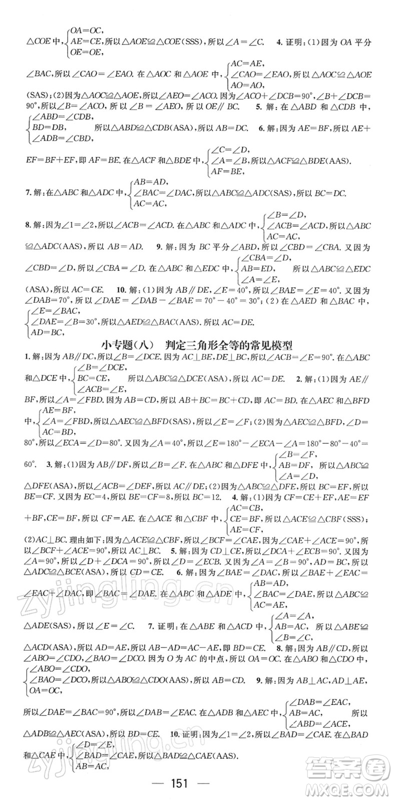 江西教育出版社2022名師測控七年級數學下冊BS北師版答案