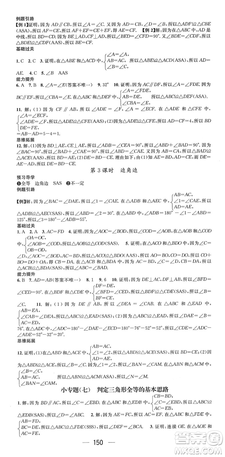 江西教育出版社2022名師測控七年級數學下冊BS北師版答案