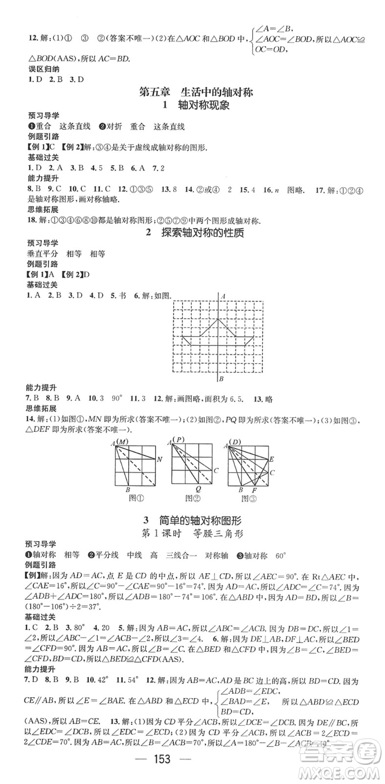 江西教育出版社2022名師測控七年級數學下冊BS北師版答案