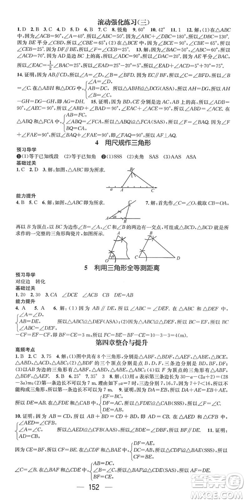 江西教育出版社2022名師測控七年級數學下冊BS北師版答案