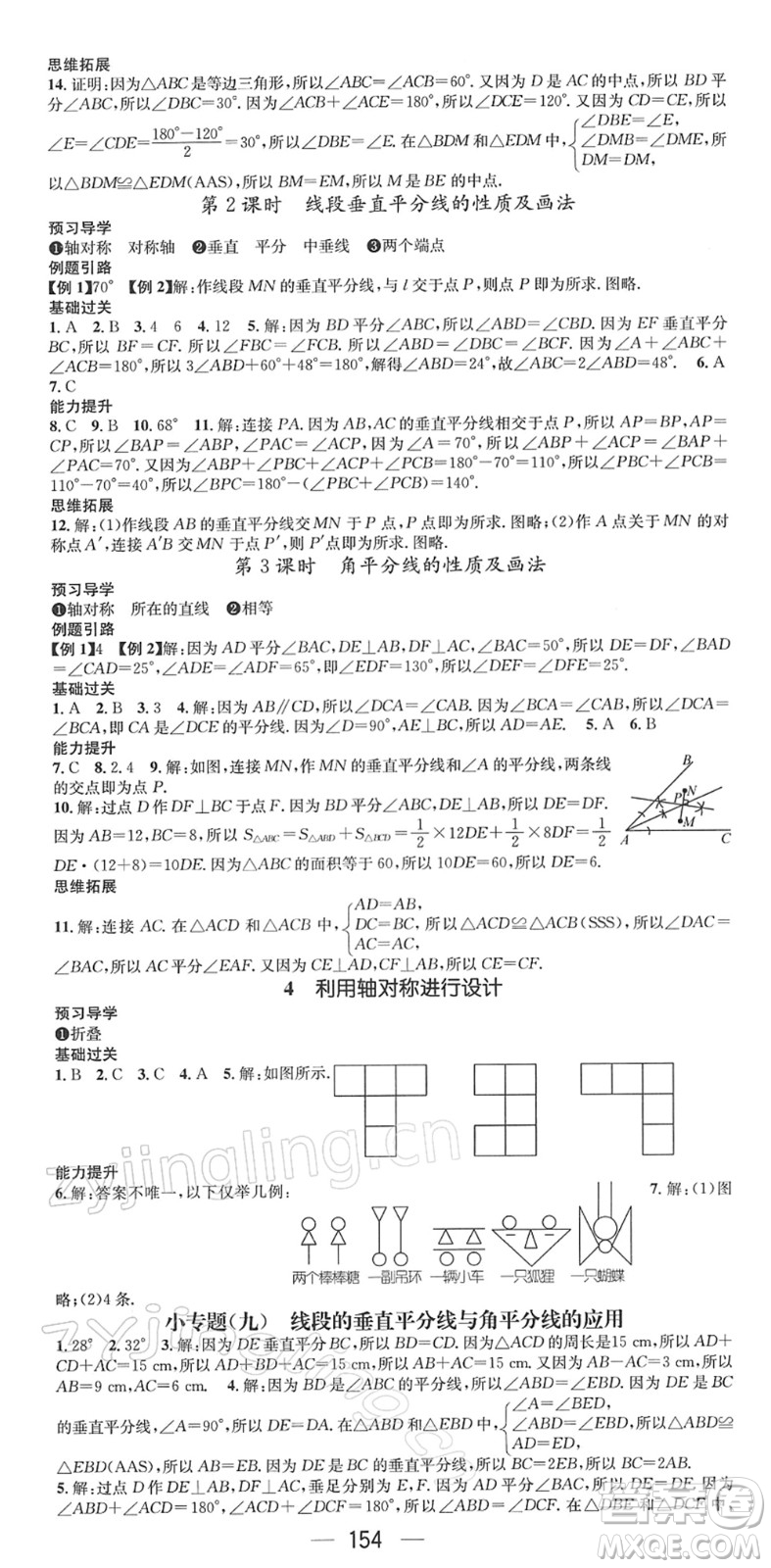 江西教育出版社2022名師測控七年級數學下冊BS北師版答案