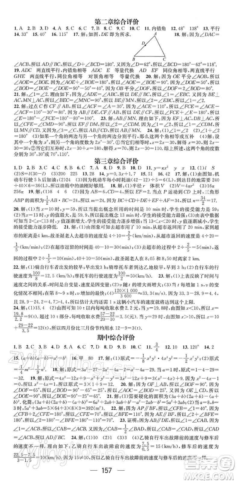 江西教育出版社2022名師測控七年級數學下冊BS北師版答案