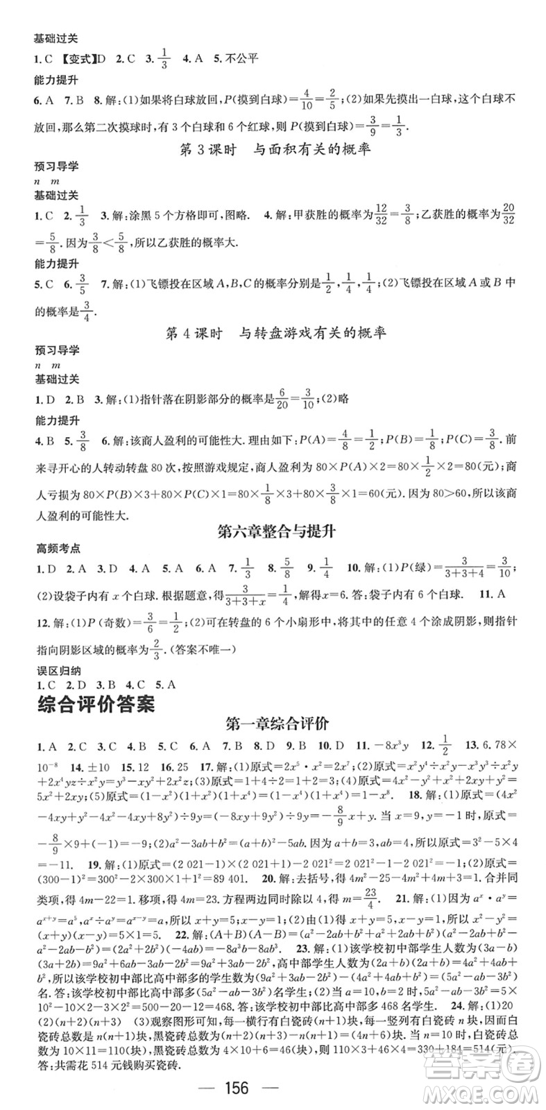 江西教育出版社2022名師測控七年級數學下冊BS北師版答案