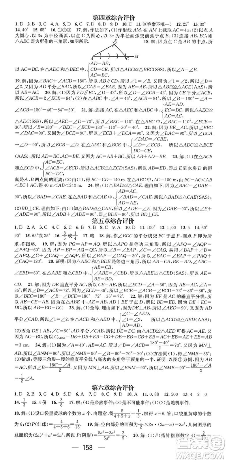 江西教育出版社2022名師測控七年級數學下冊BS北師版答案