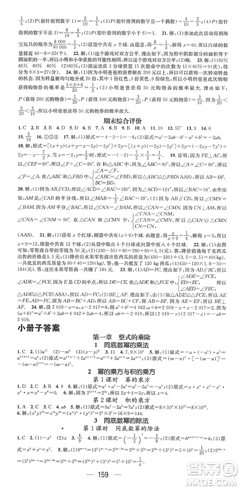 江西教育出版社2022名師測控七年級數學下冊BS北師版答案