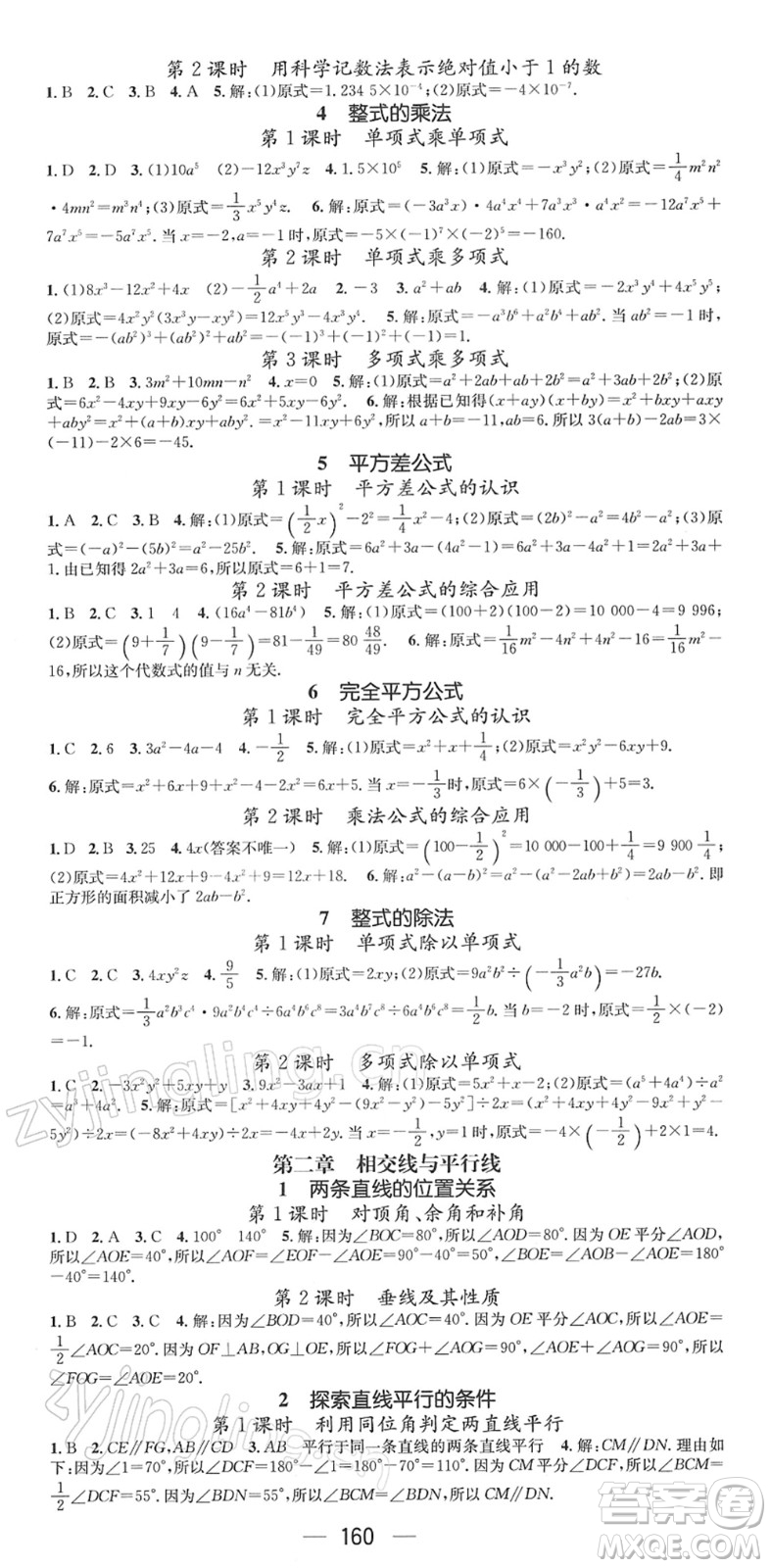 江西教育出版社2022名師測控七年級數學下冊BS北師版答案