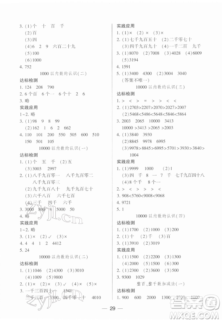 希望出版社2022新課標兩導兩練高效學案數學二年級下冊人教版答案