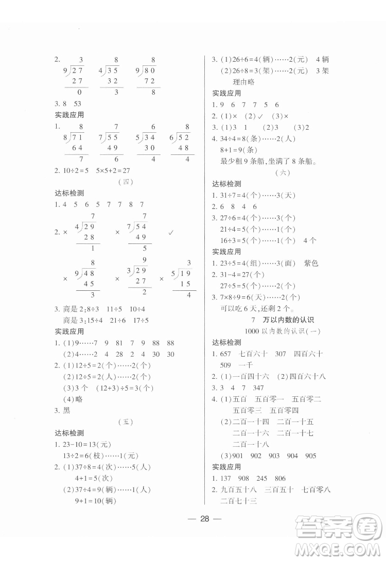 希望出版社2022新課標兩導兩練高效學案數學二年級下冊人教版答案