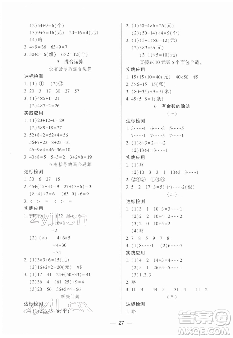 希望出版社2022新課標兩導兩練高效學案數學二年級下冊人教版答案