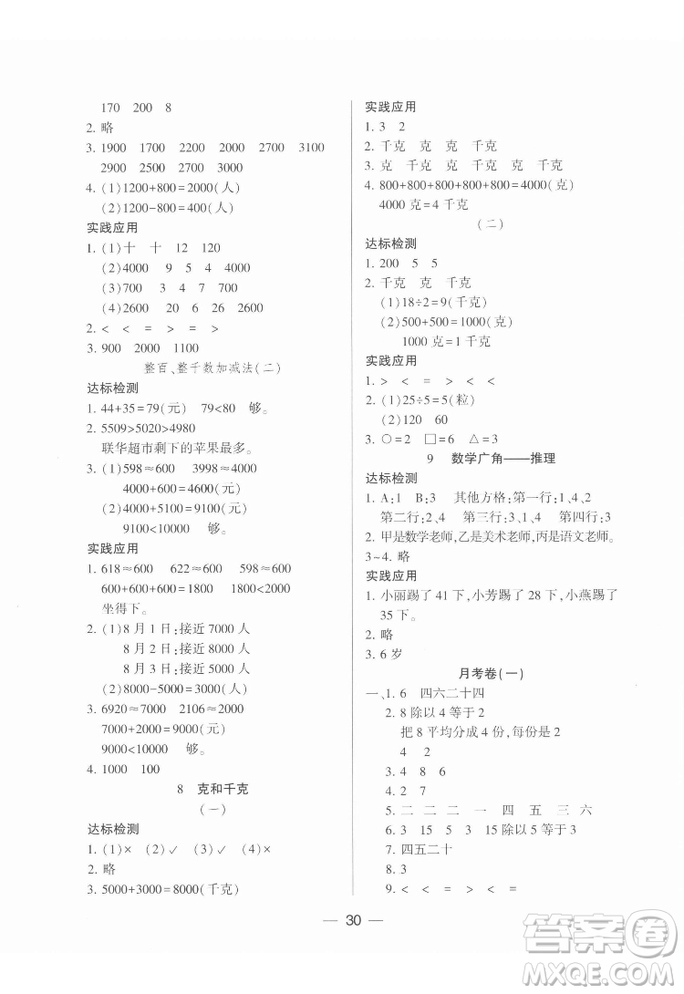 希望出版社2022新課標兩導兩練高效學案數學二年級下冊人教版答案