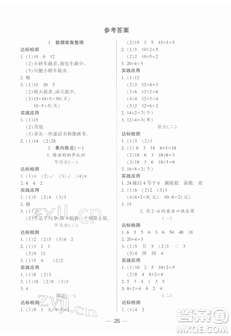 希望出版社2022新課標兩導兩練高效學案數學二年級下冊人教版答案