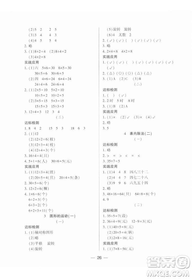 希望出版社2022新課標兩導兩練高效學案數學二年級下冊人教版答案