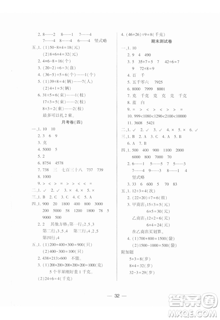 希望出版社2022新課標兩導兩練高效學案數學二年級下冊人教版答案