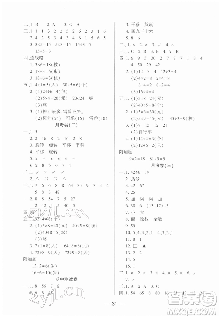 希望出版社2022新課標兩導兩練高效學案數學二年級下冊人教版答案