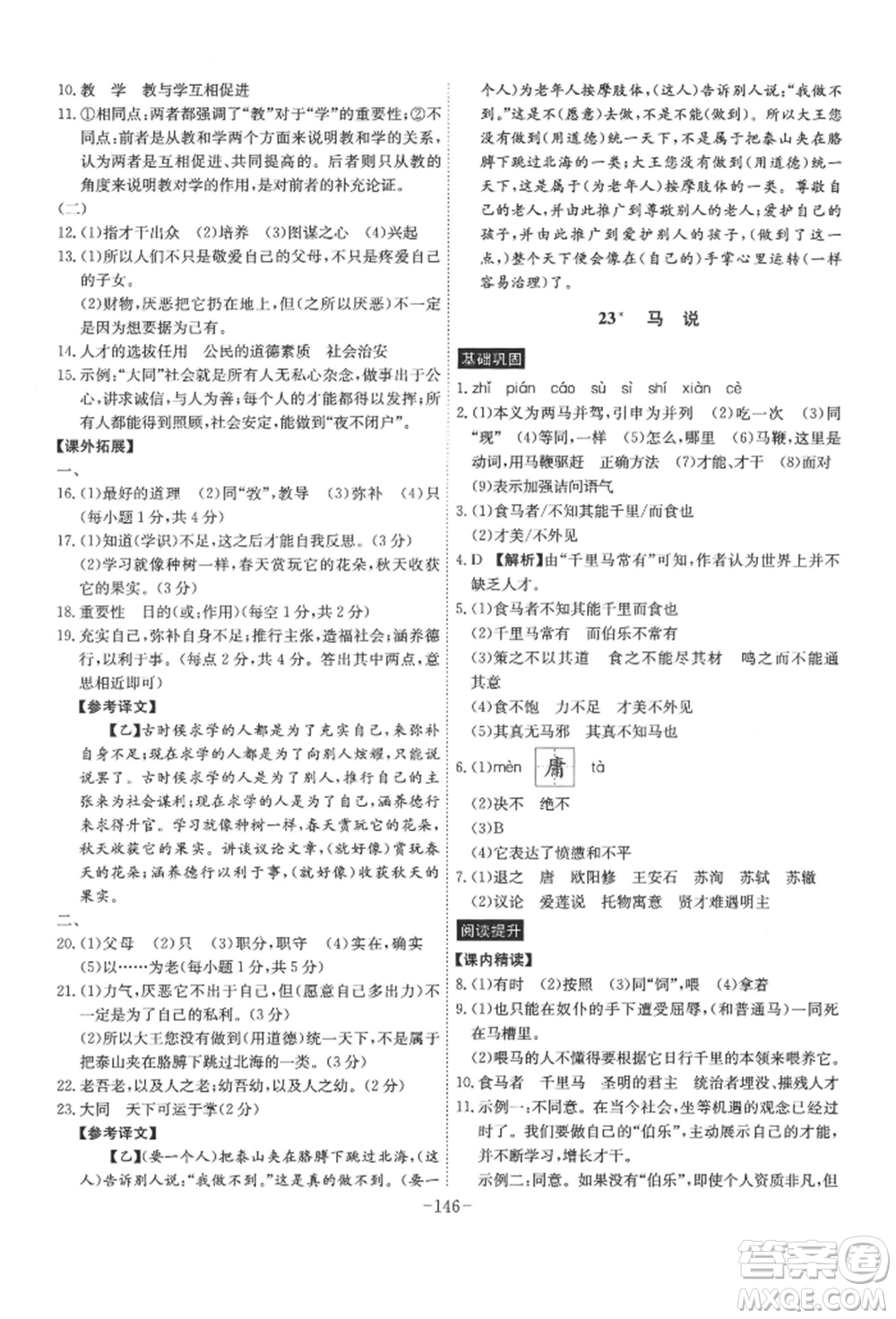 安徽師范大學(xué)出版社2022課時A計劃八年級下冊語文人教版參考答案