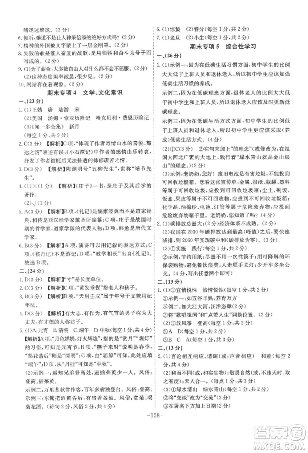 安徽師范大學(xué)出版社2022課時A計劃八年級下冊語文人教版參考答案