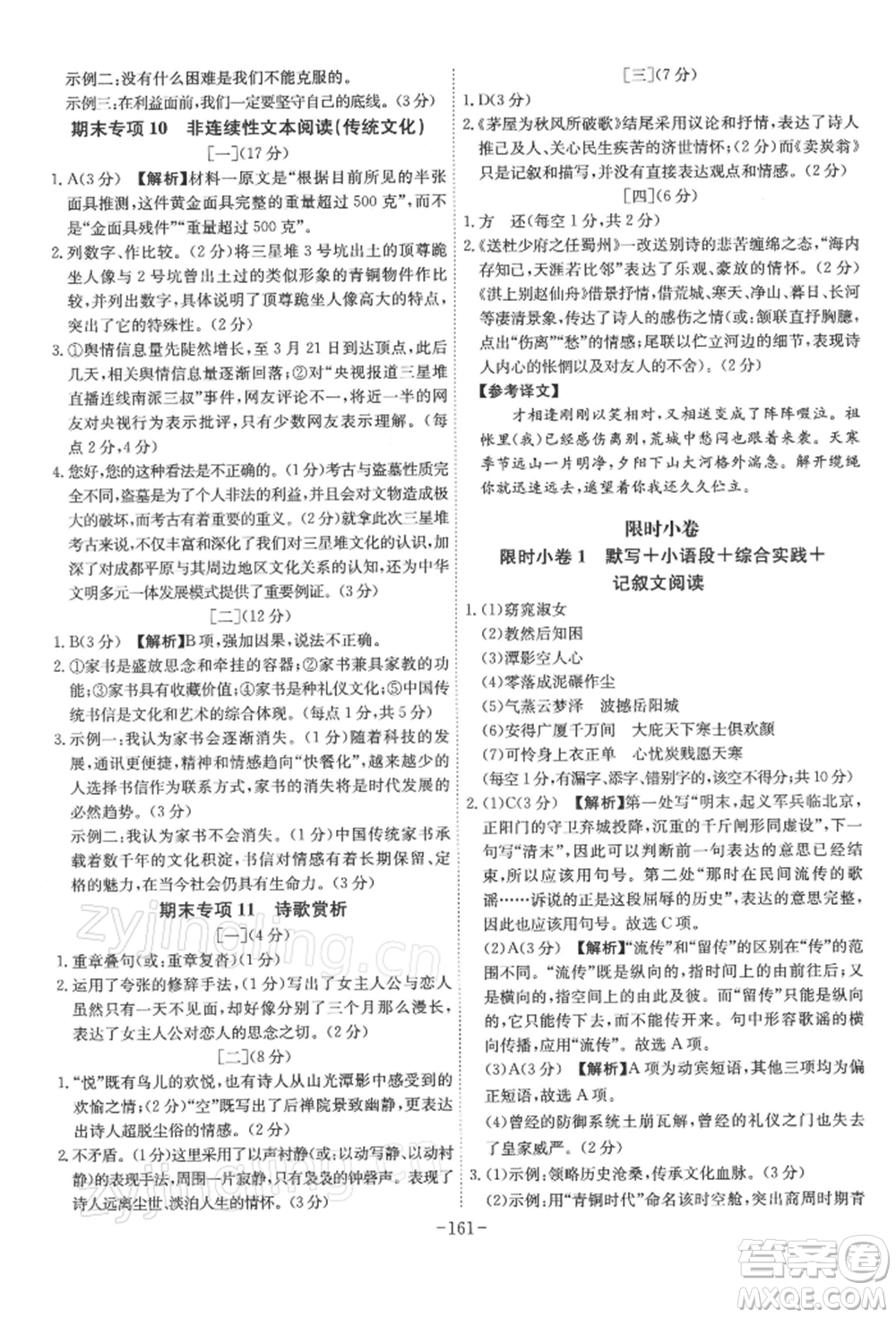 安徽師范大學(xué)出版社2022課時A計劃八年級下冊語文人教版參考答案