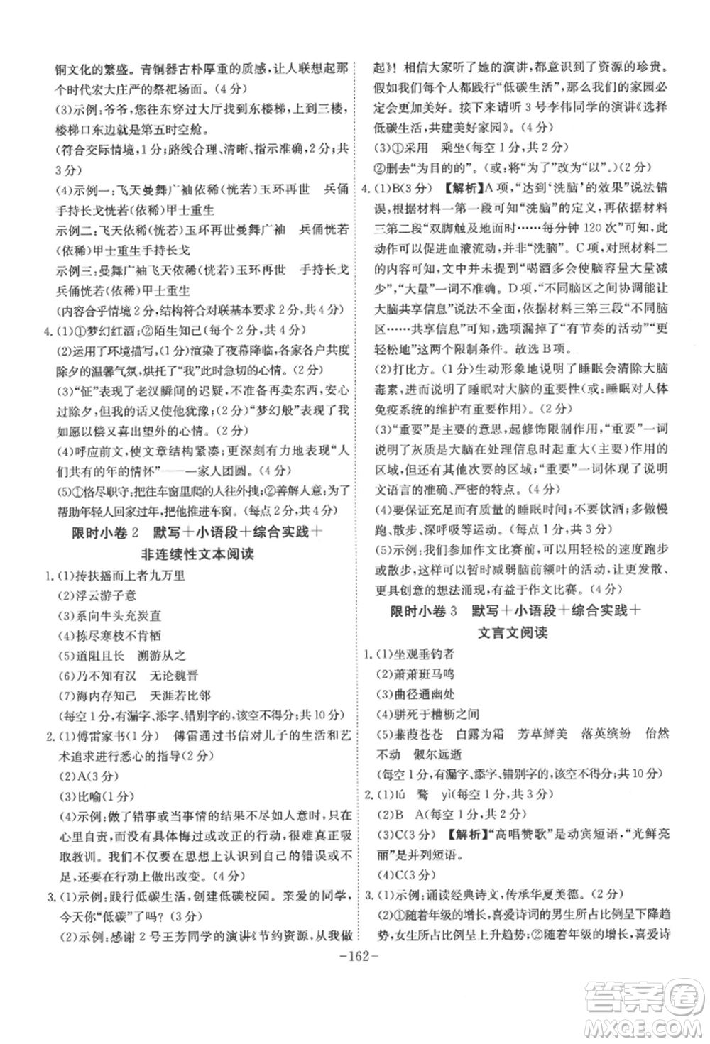 安徽師范大學(xué)出版社2022課時A計劃八年級下冊語文人教版參考答案